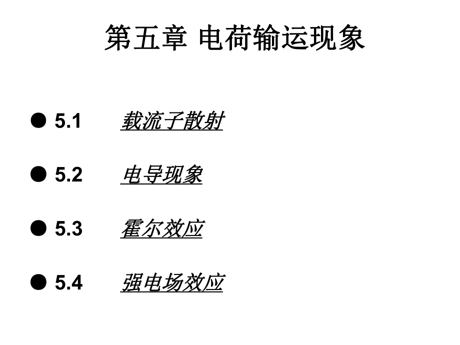 半导体物理ppt课件-第五章.ppt_第2页