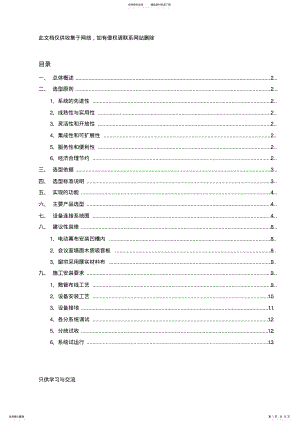 2022年2022年会议室音视频系统方案资料讲解 .pdf