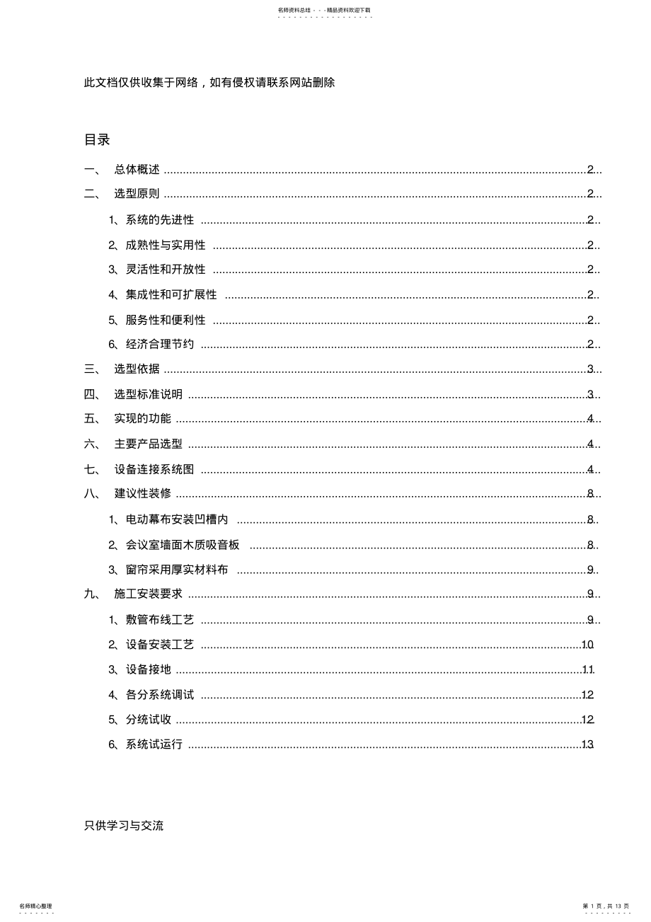 2022年2022年会议室音视频系统方案资料讲解 .pdf_第1页