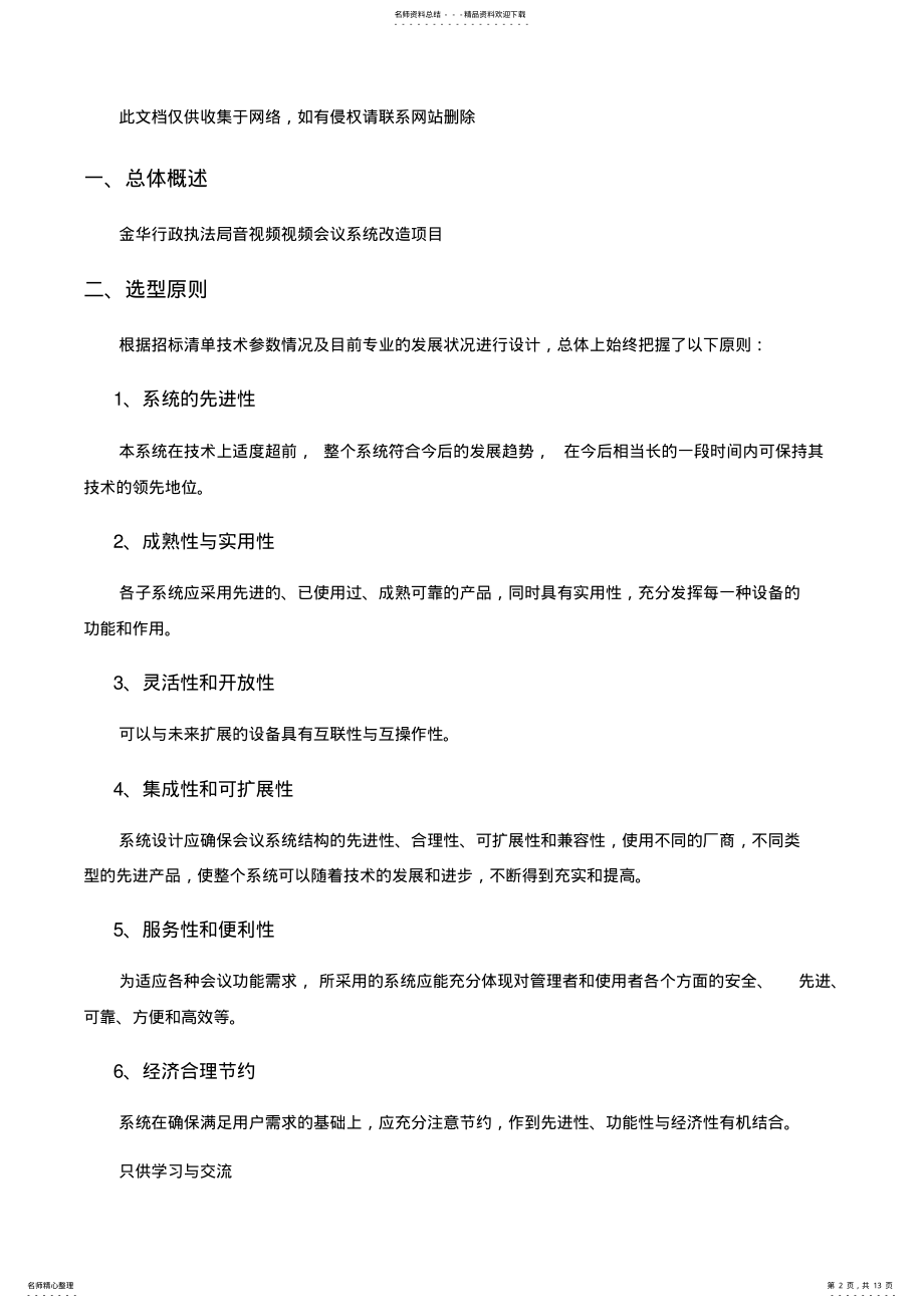 2022年2022年会议室音视频系统方案资料讲解 .pdf_第2页