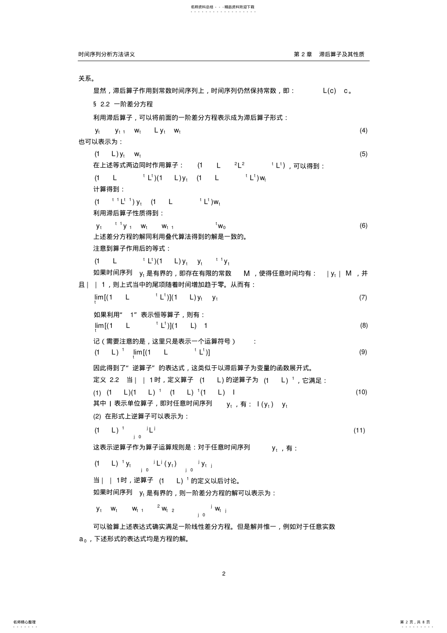 2022年总结版：滞后算子,推荐文档 .pdf_第2页