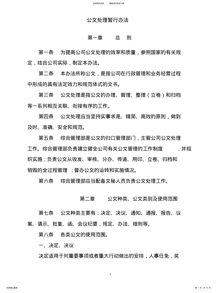 2022年2022年公文处理办法 .pdf_第1页