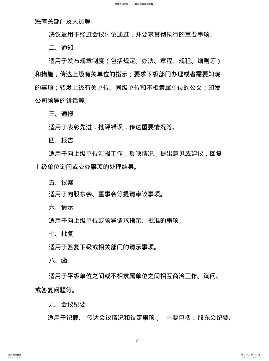 2022年2022年公文处理办法 .pdf_第2页