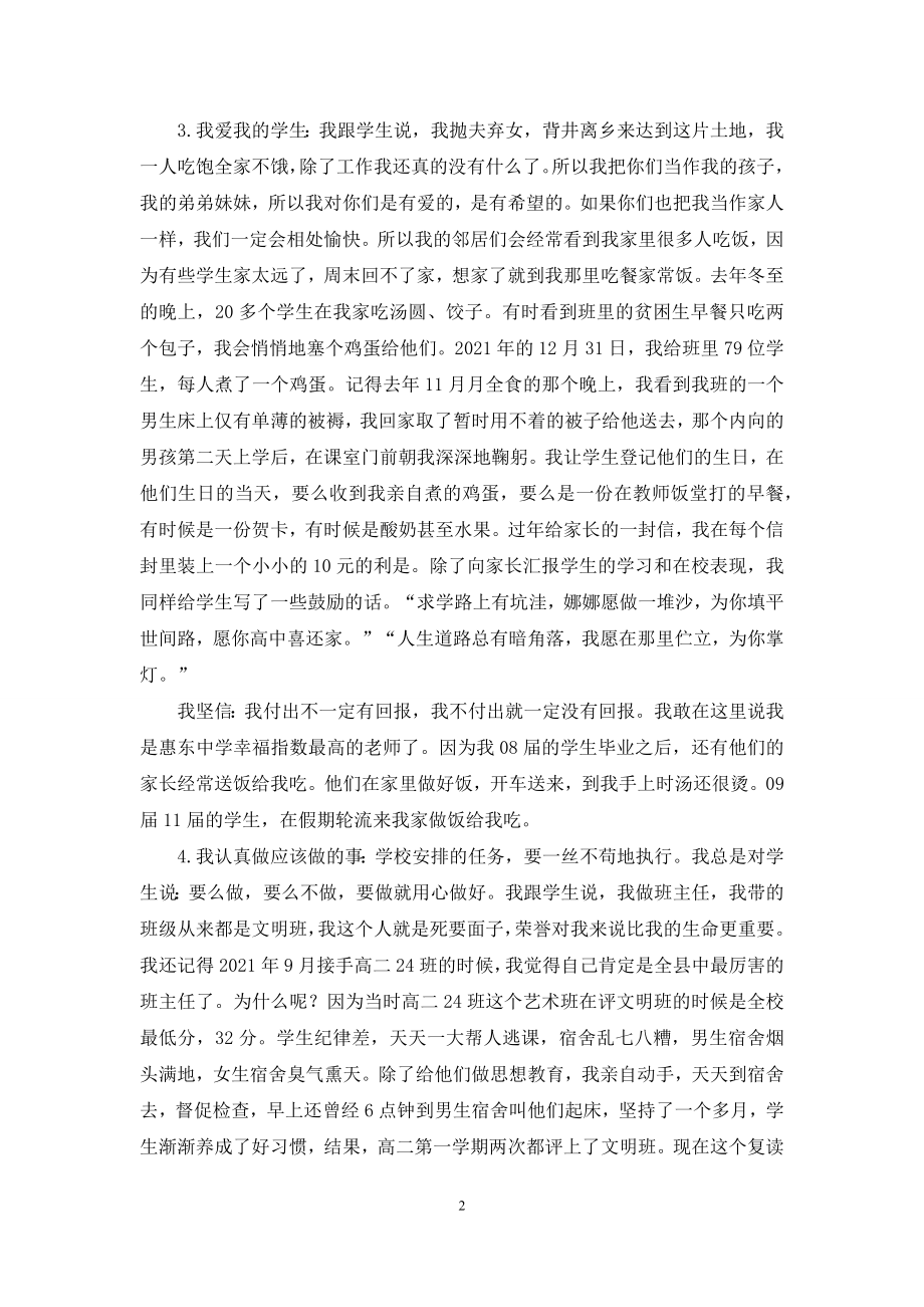 优秀班主任先进事迹：就这样做班主任.docx_第2页