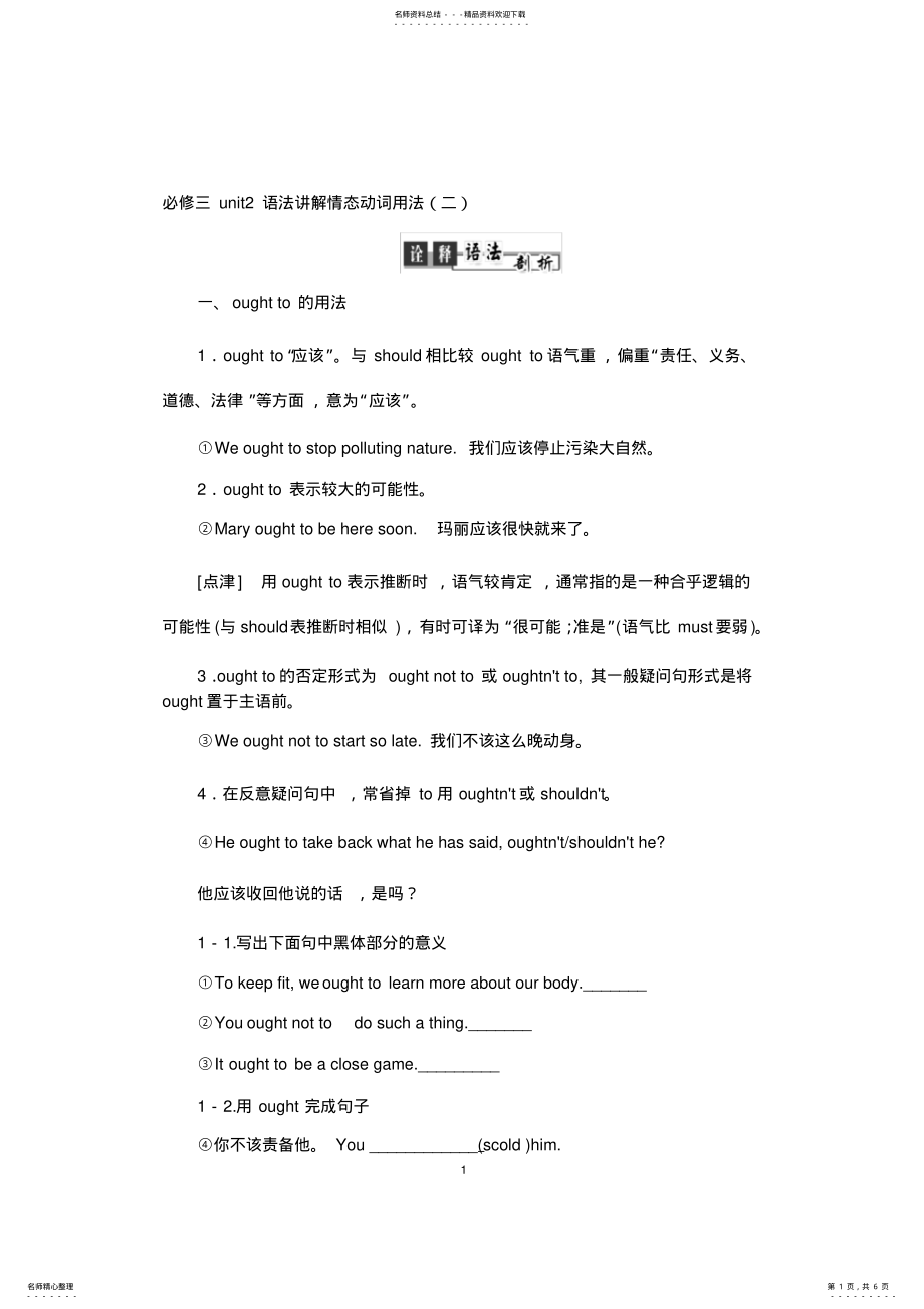 2022年必修三unit语法讲解情态动词用法 .pdf_第1页