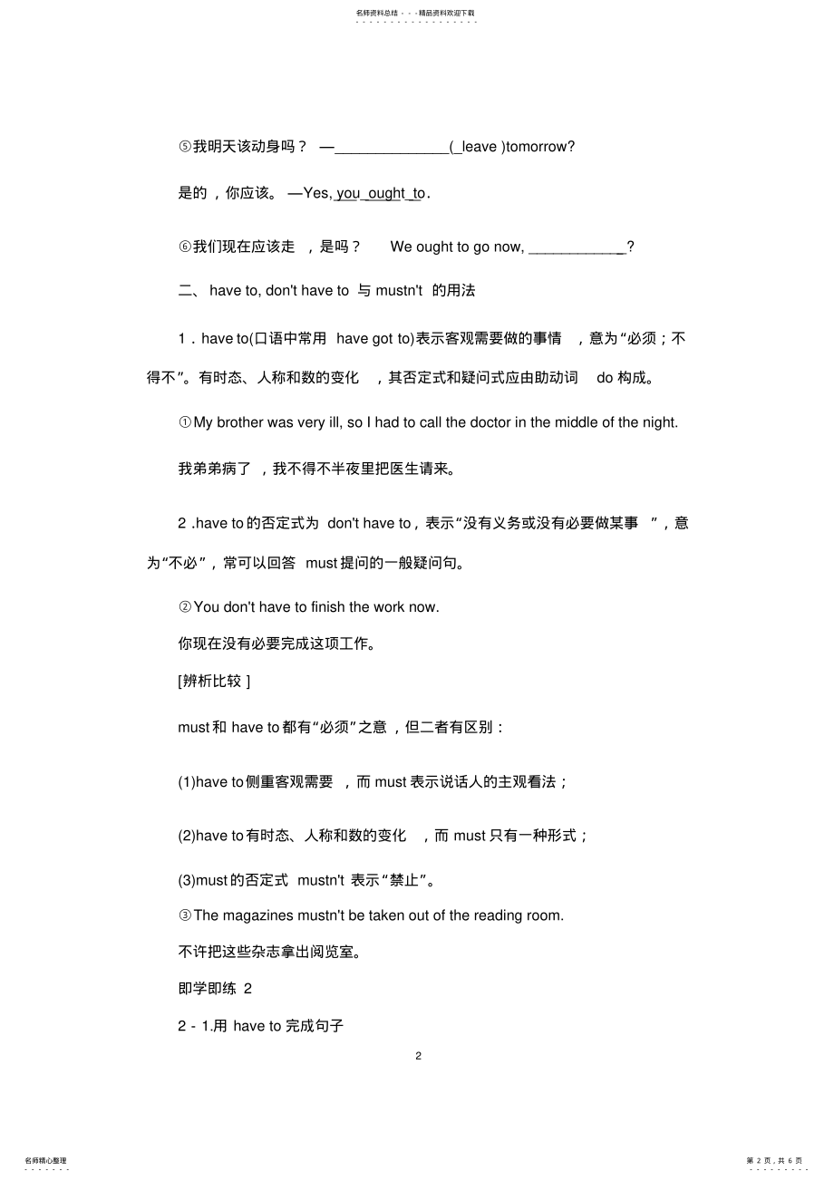 2022年必修三unit语法讲解情态动词用法 .pdf_第2页