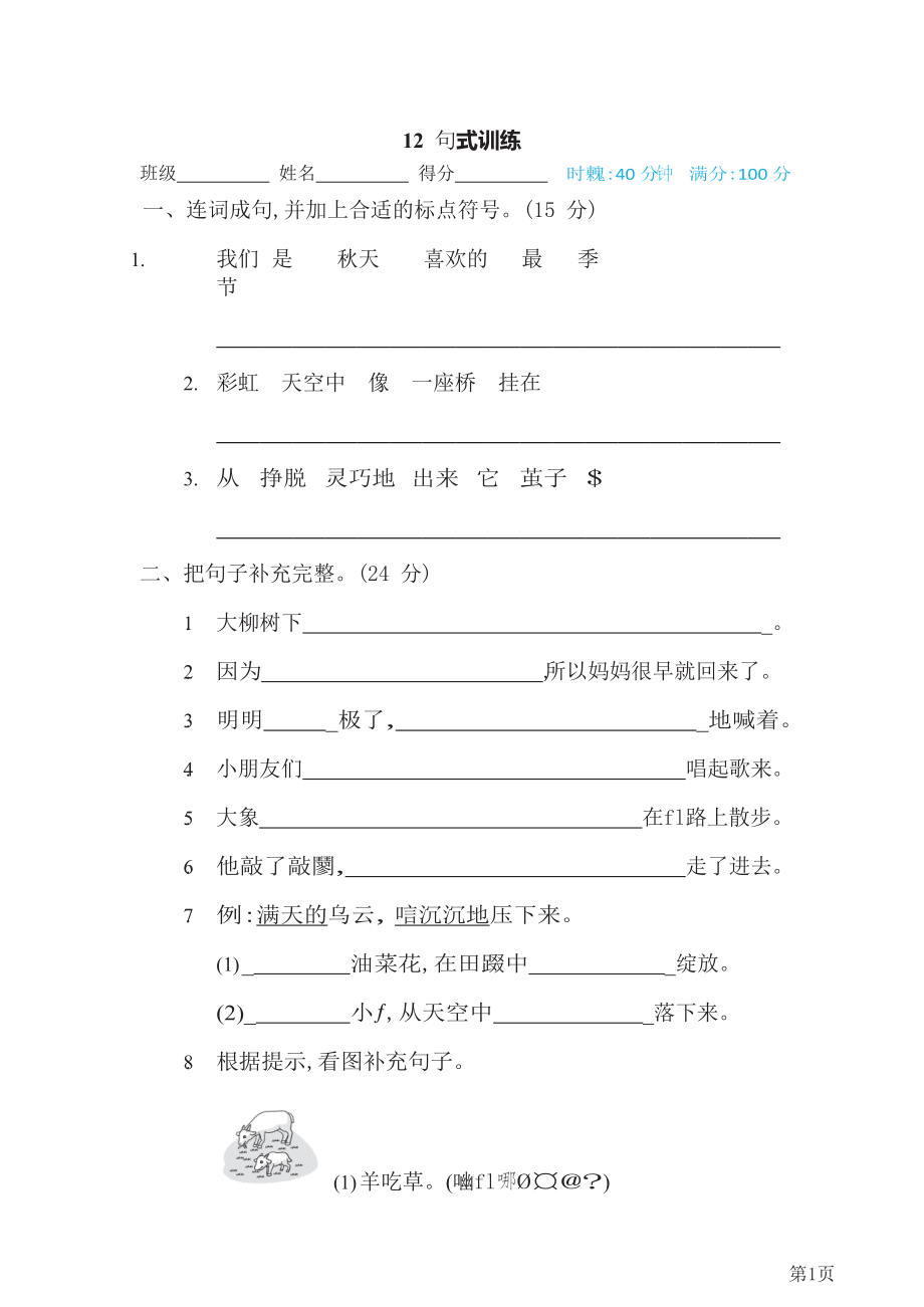 三年级下册语文部编版期末专项测试卷12句式训练(含答案).docx_第1页