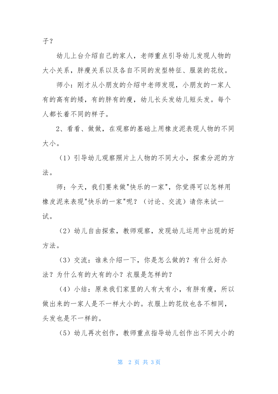 中班美术公开课快乐的一家教案反思.docx_第2页