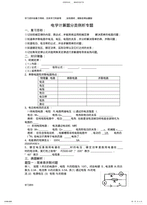 2022年2022年九年级物理电学计算题分类专题解析 .pdf