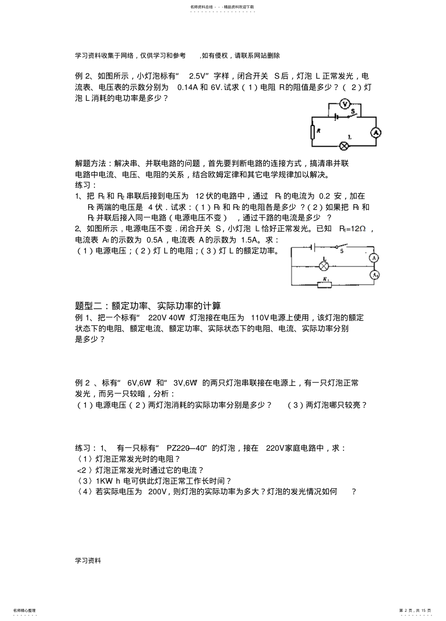 2022年2022年九年级物理电学计算题分类专题解析 .pdf_第2页