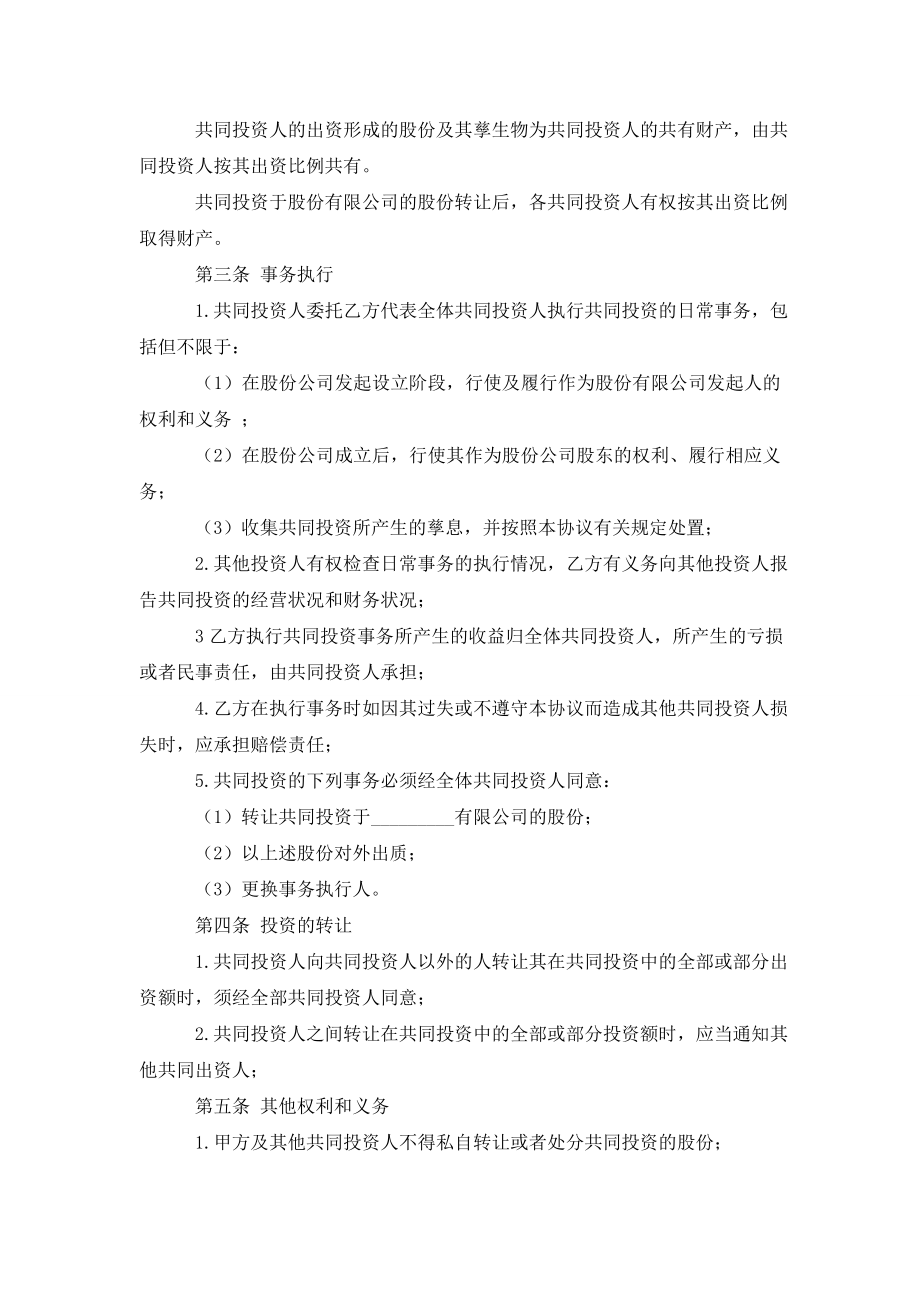 关于合伙协议书模板合集七篇.doc_第2页