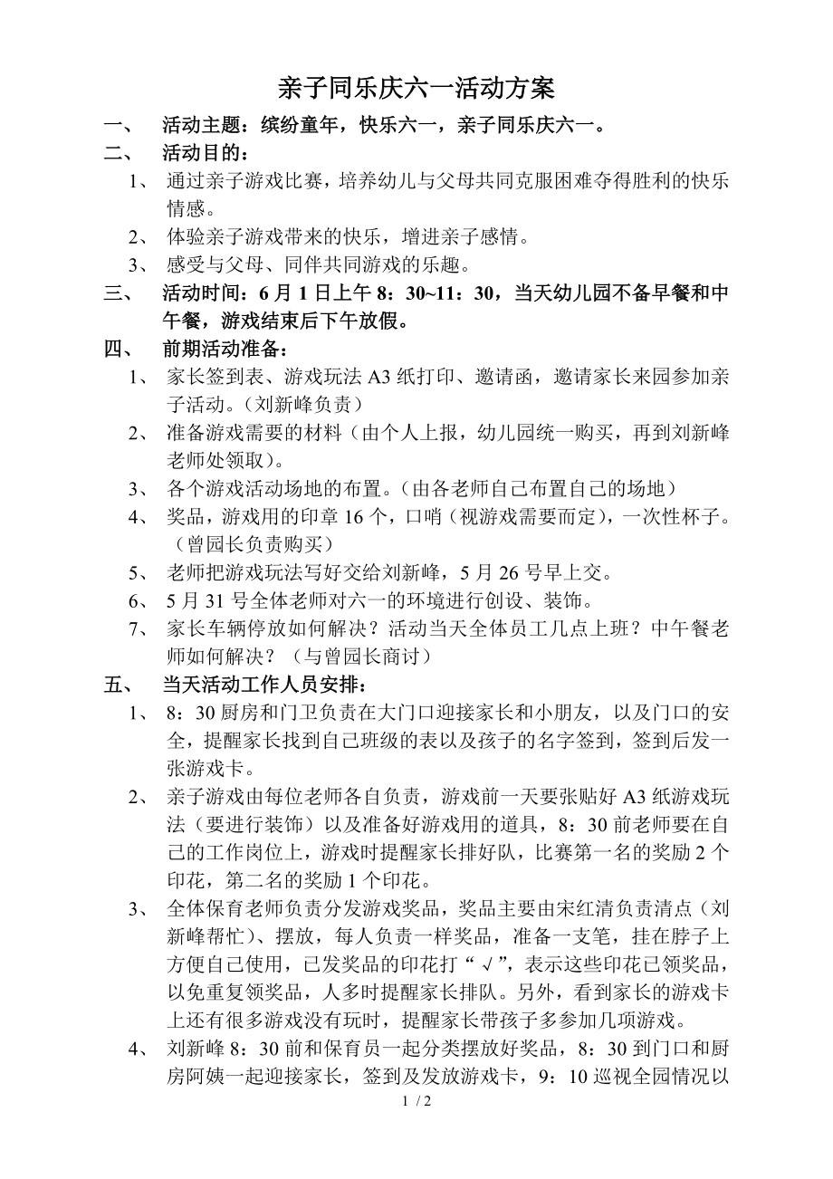 亲子同乐庆六一活动方案.doc_第1页