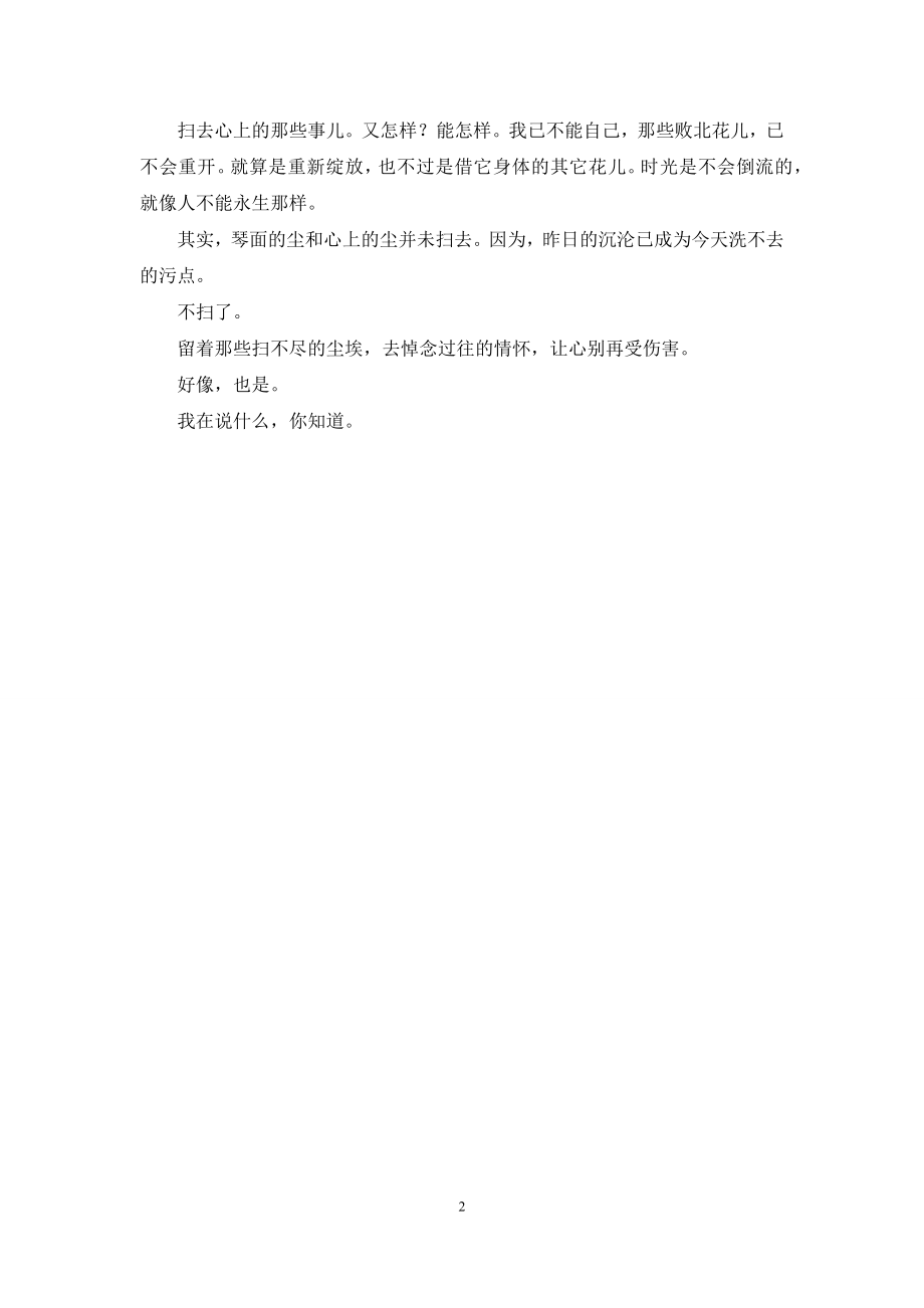 为心扫尘800字.docx_第2页