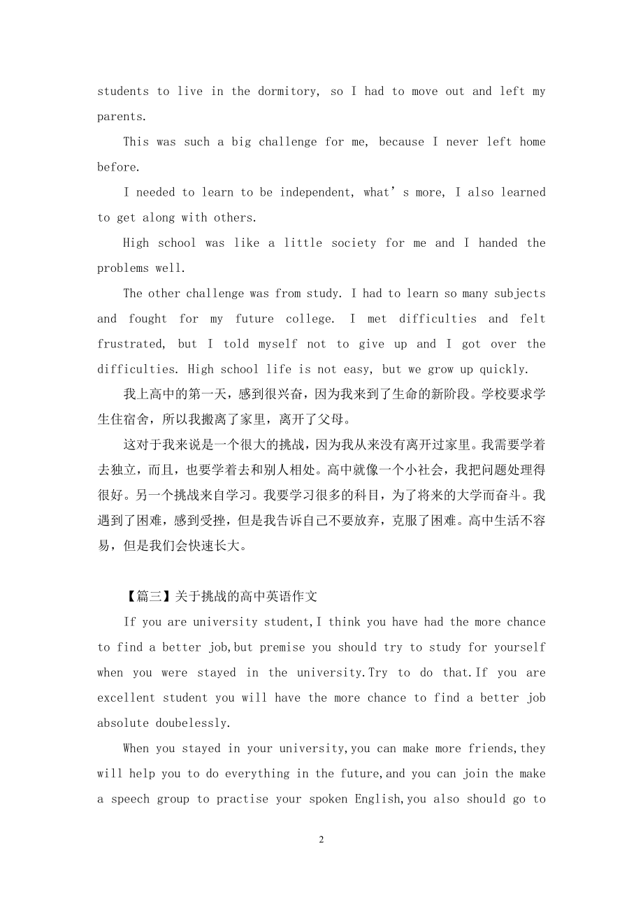 关于挑战的高中英语作文.docx_第2页