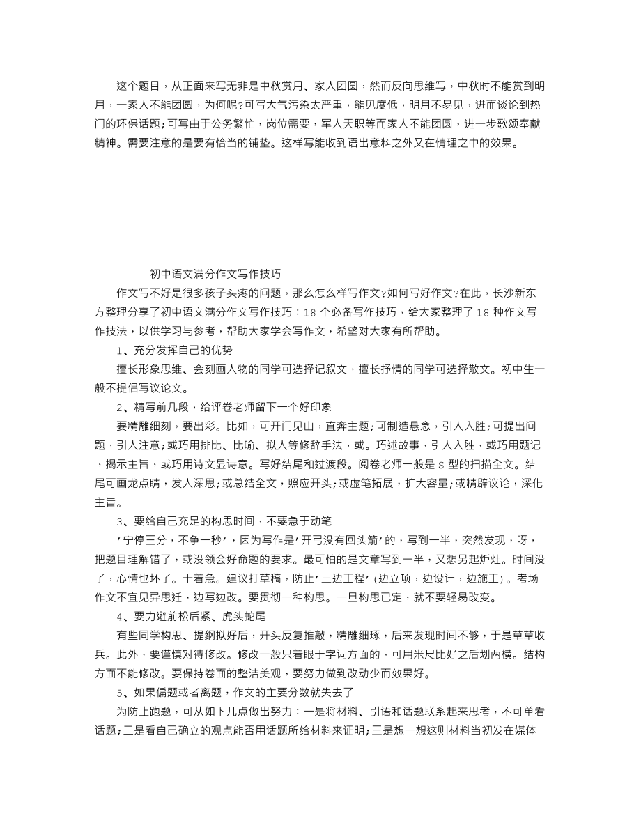 中考语文写作技巧之反弹琵琶.doc_第2页