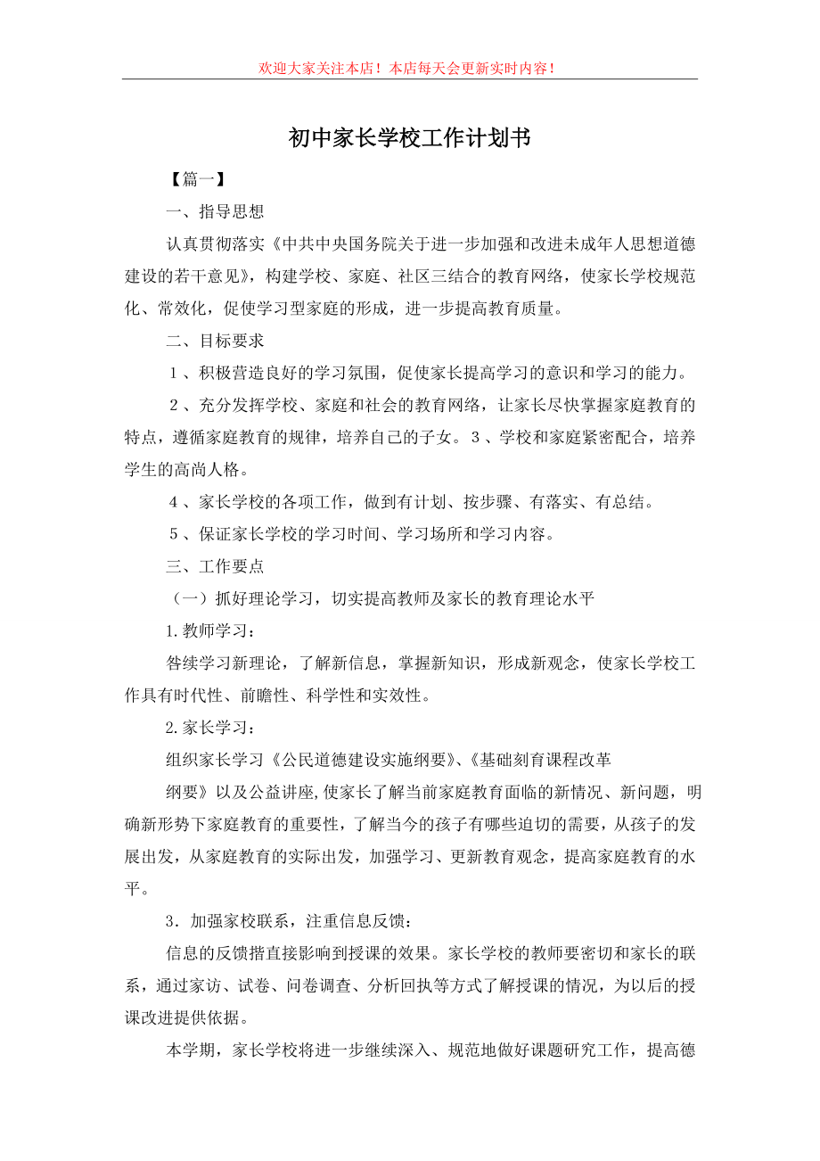 初中家长学校工作计划书.doc_第1页