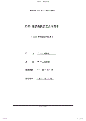 2022年-服装委托加工合同范本 .pdf