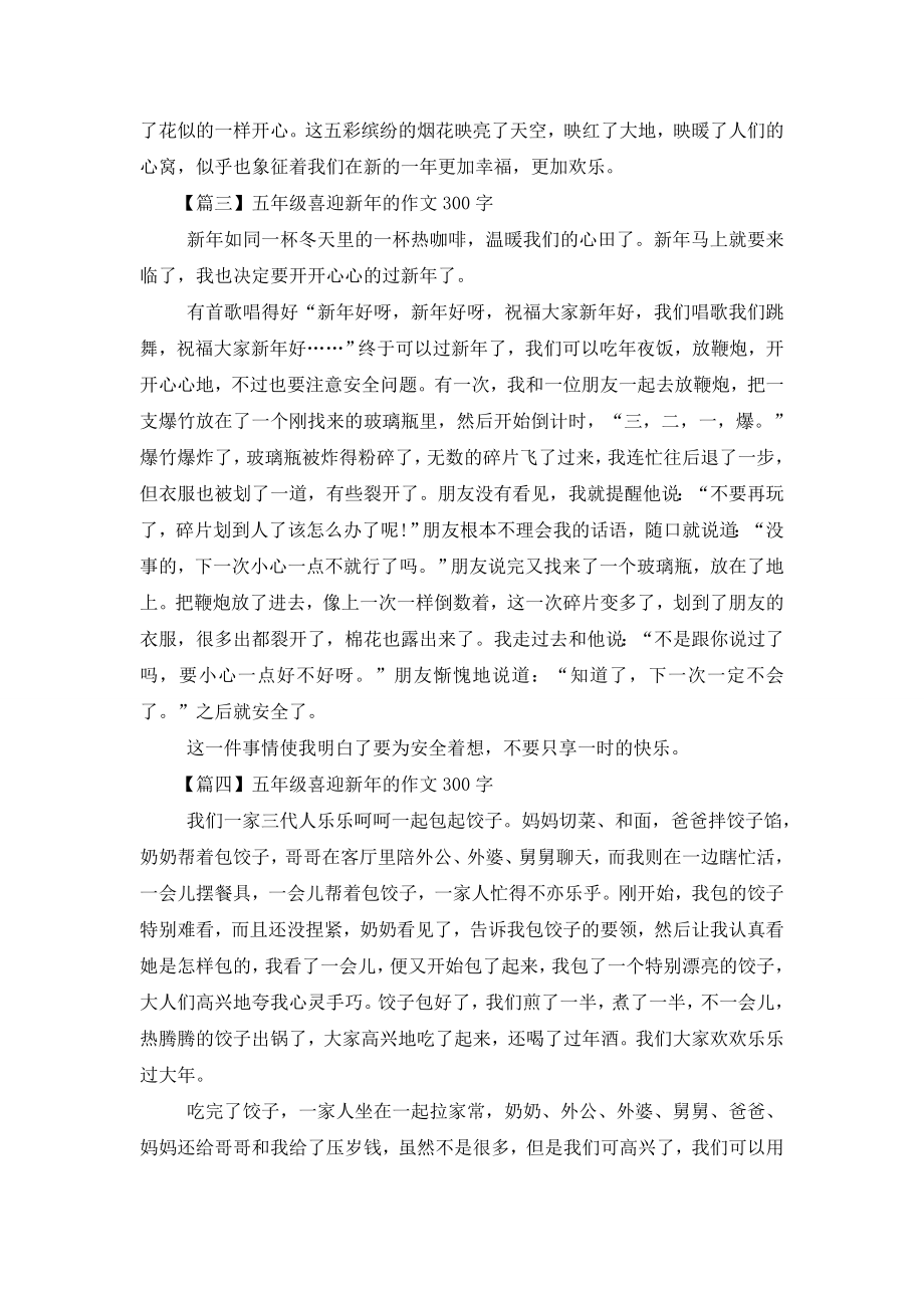 五年级喜迎新年的作文300字.doc_第2页