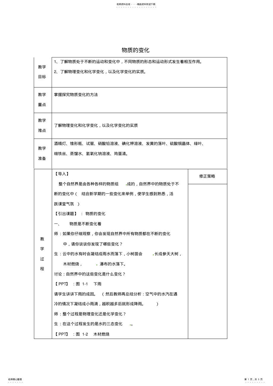 2022年2022年九年级科学上册物质的变化教案新版浙教版 .pdf_第1页