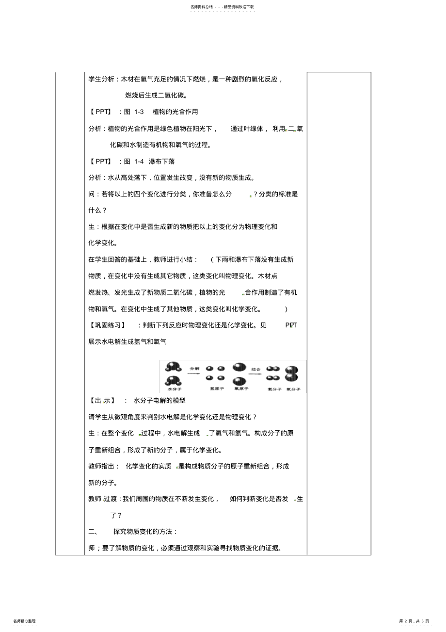 2022年2022年九年级科学上册物质的变化教案新版浙教版 .pdf_第2页