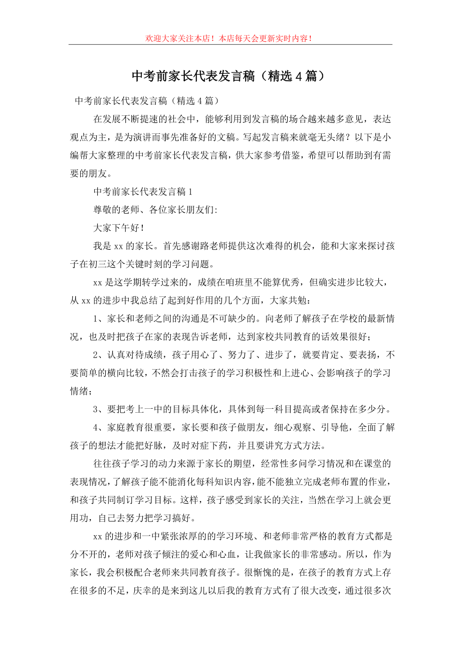 中考前家长代表发言稿(精选4篇).doc_第1页