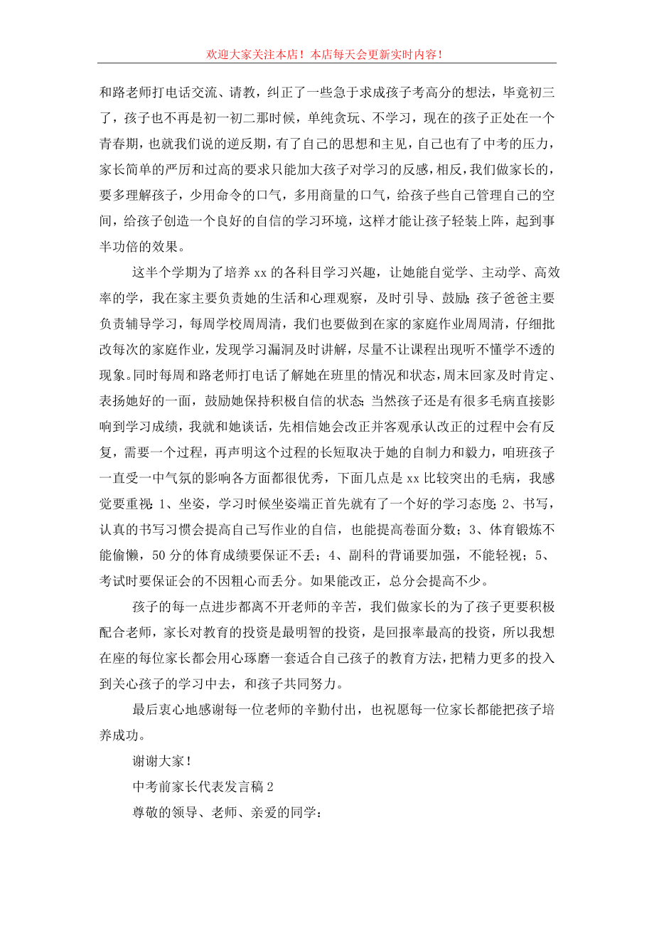 中考前家长代表发言稿(精选4篇).doc_第2页