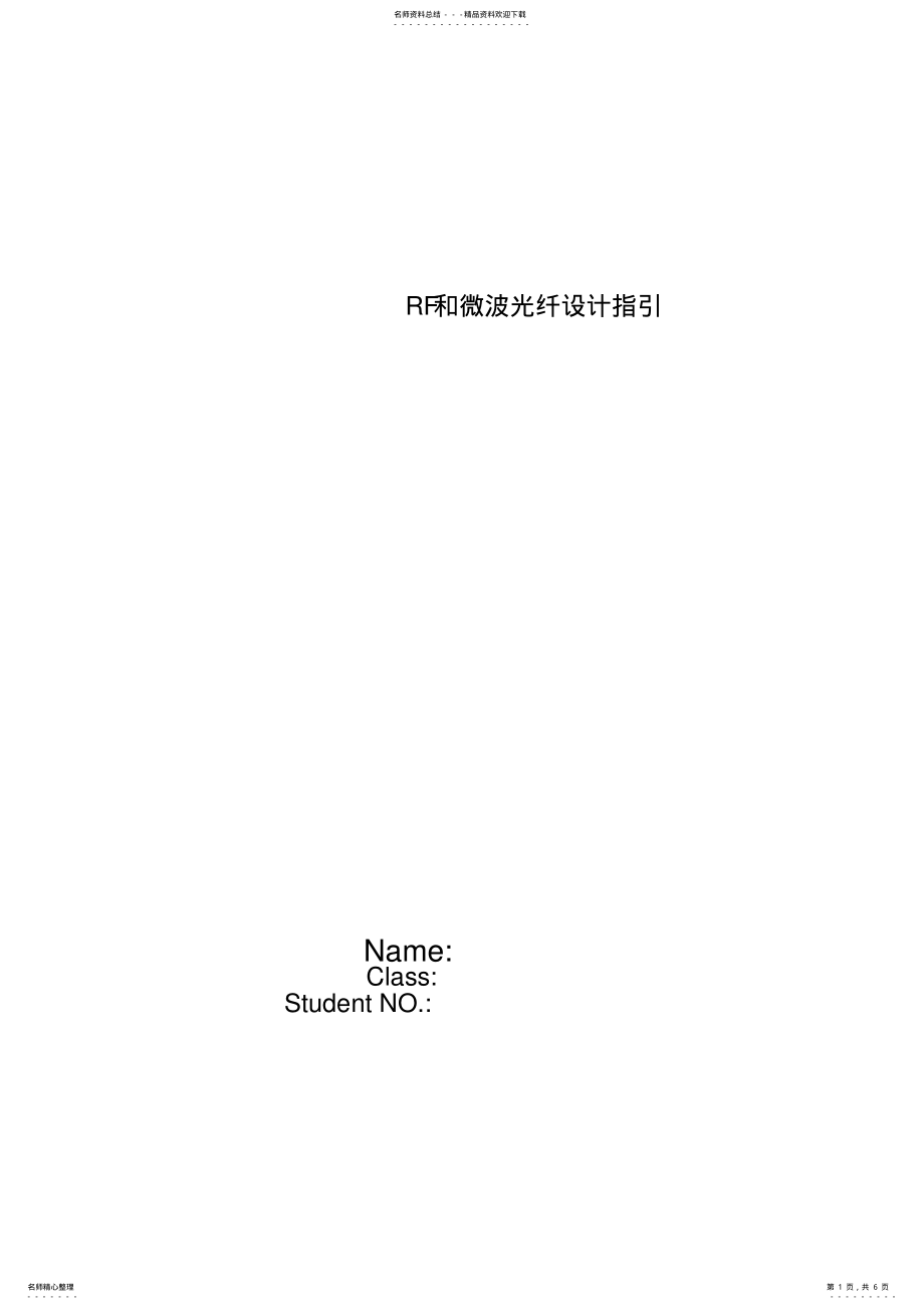 2022年2022年光纤通信RF方面的中英文翻译 .pdf_第1页