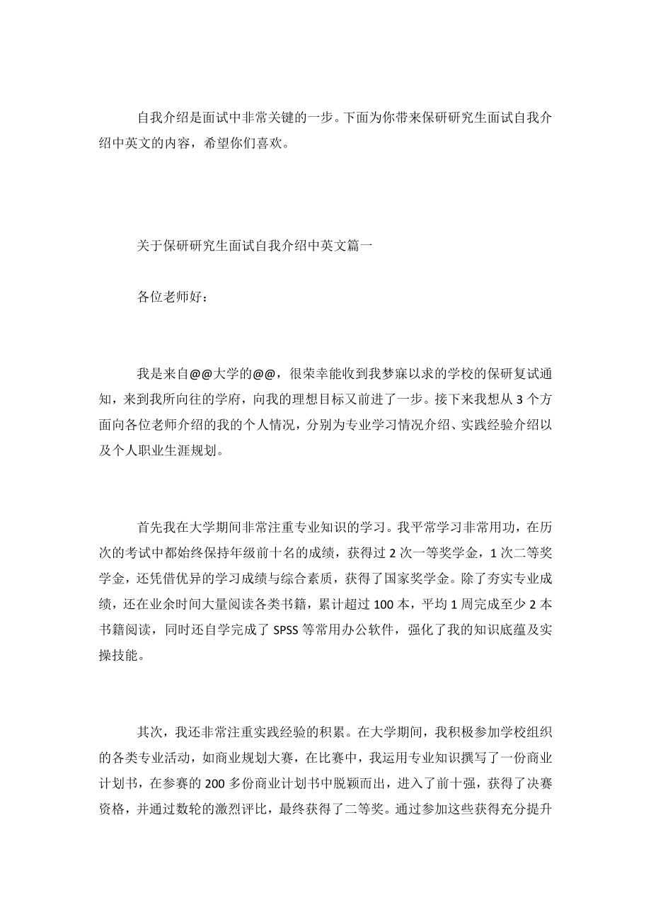 关于保研研究生面试自我介绍中英文.doc_第2页