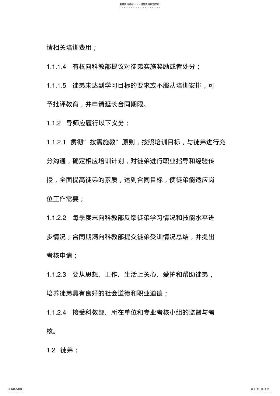 2022年2022年供电公司师徒合同 .pdf_第2页