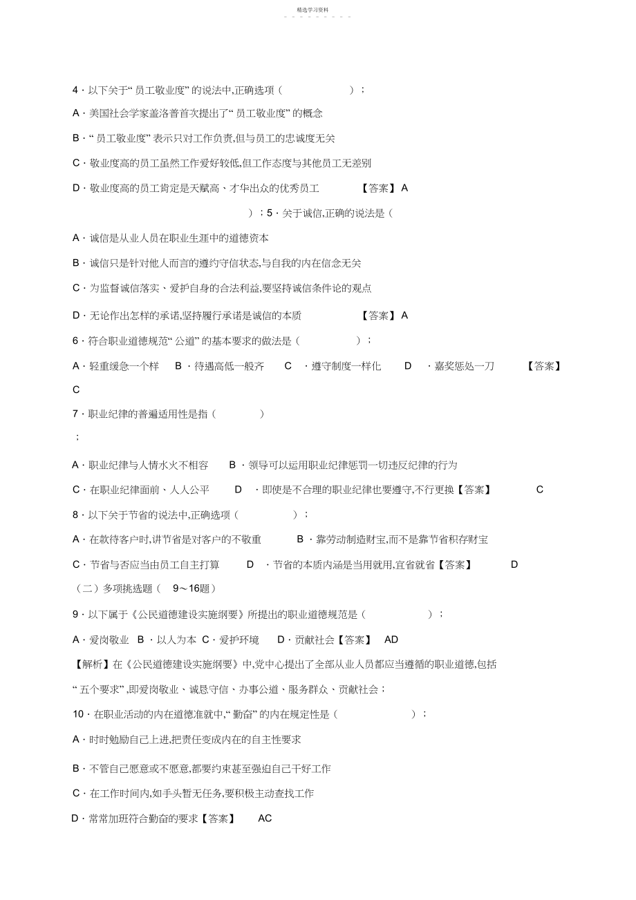 2022年心理咨询师全国统一考试真题详解.docx_第2页