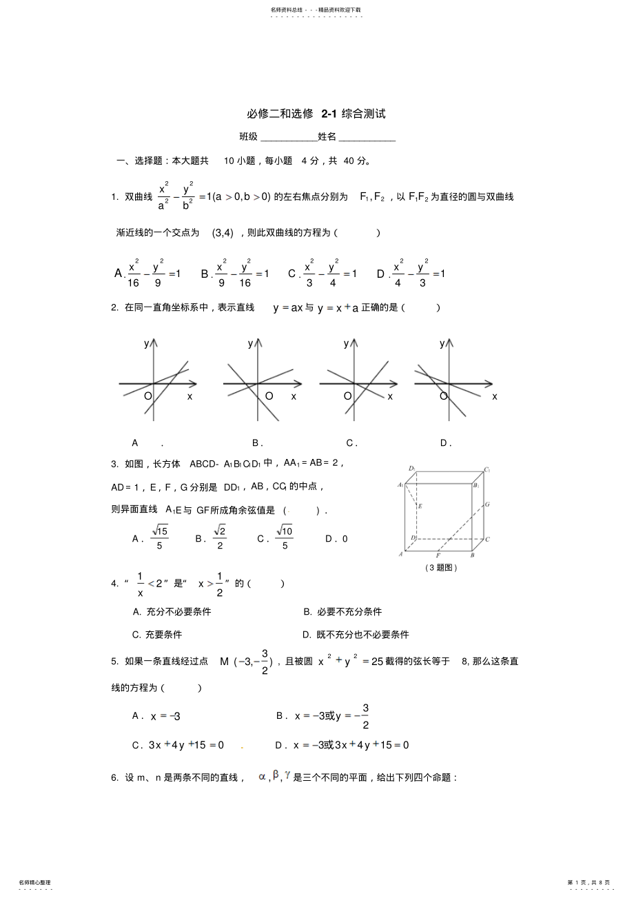 2022年必修二和选修-综合测试 .pdf_第1页