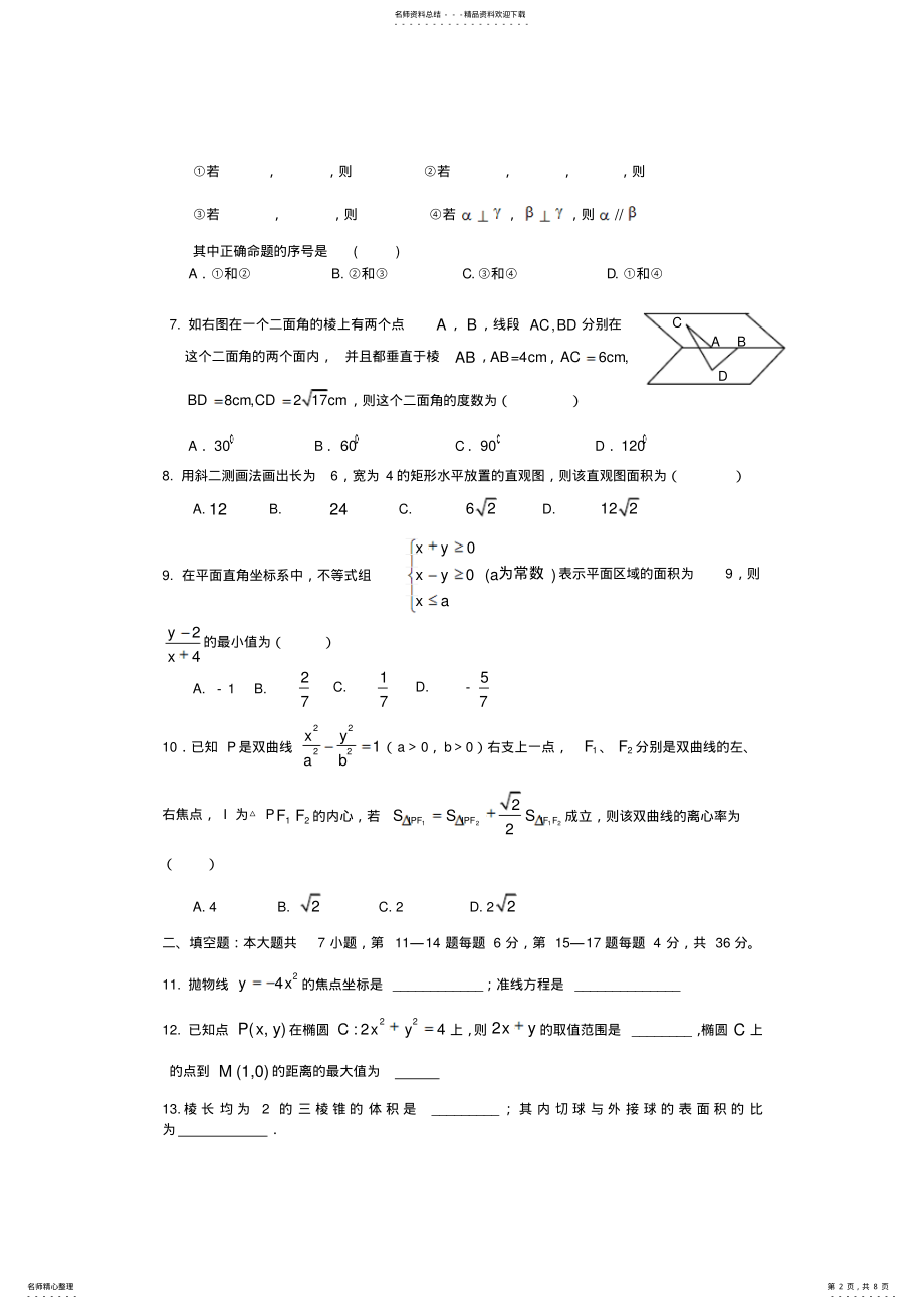 2022年必修二和选修-综合测试 .pdf_第2页