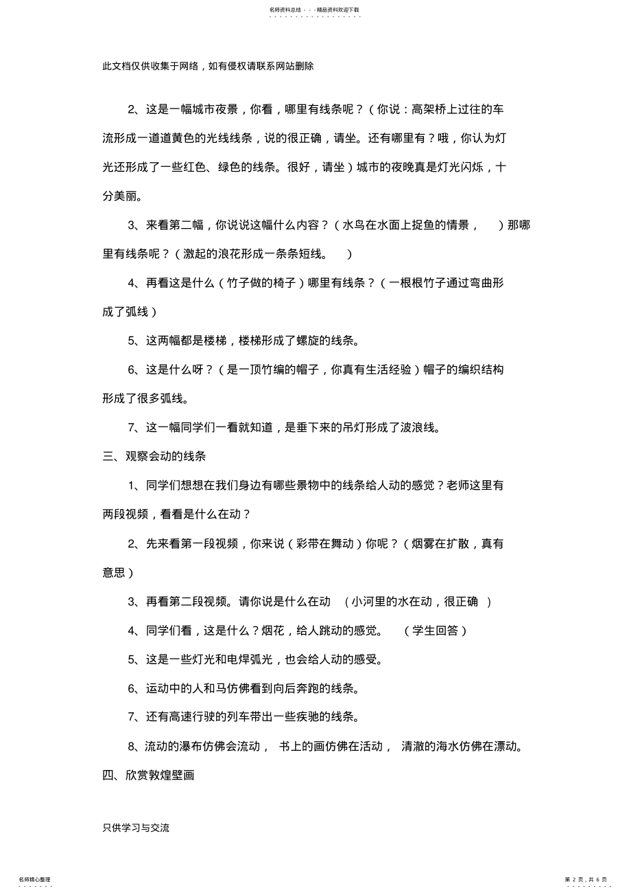 2022年2022年会动的线条教学设计知识讲解 .pdf_第2页