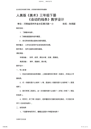 2022年2022年会动的线条教学设计知识讲解 .pdf