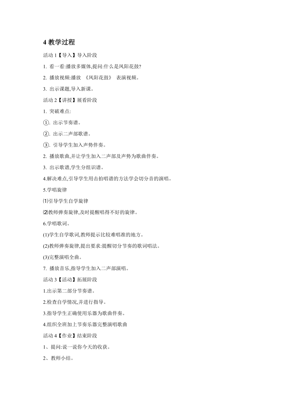 小学音乐歌曲-《凤阳花鼓》--(2)教案教学设计.doc_第2页