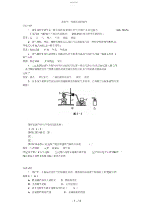 2022年性质活泼的氧气学案.docx