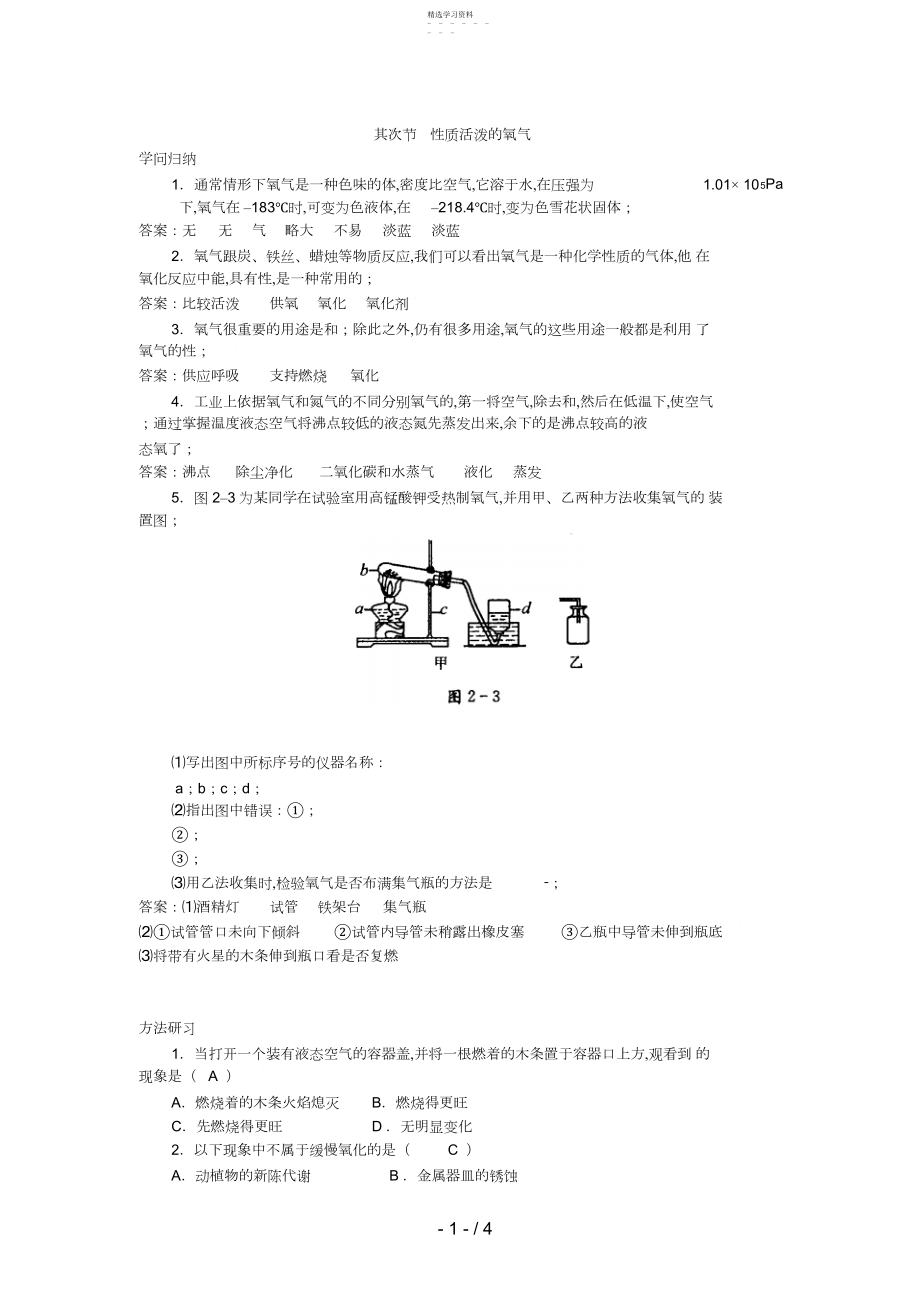 2022年性质活泼的氧气学案.docx_第1页