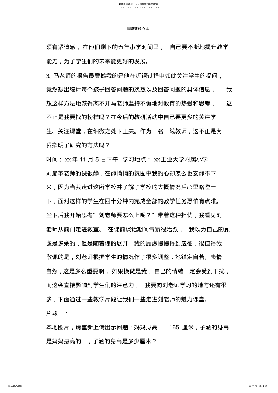 2022年心得体会国培研修心得 .pdf_第2页