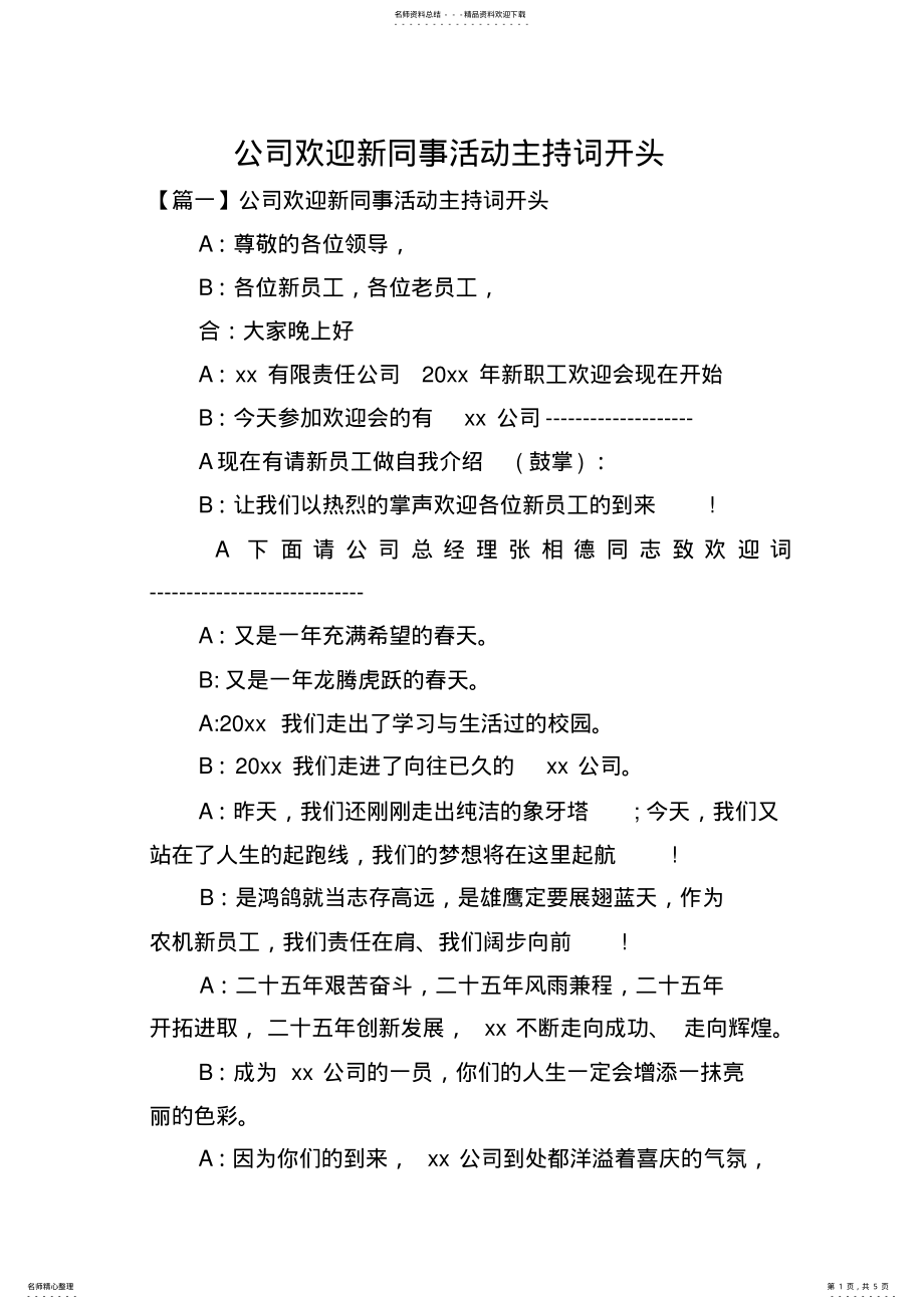 2022年2022年公司欢迎新同事活动主持词开头 .pdf_第1页