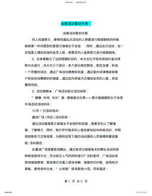 2022年2022年会展活动策划方案 2.pdf