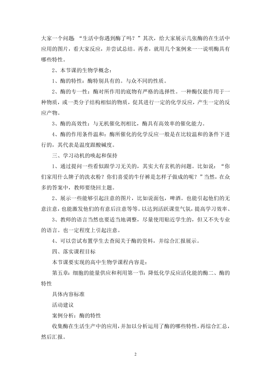 关于高中生物教案汇总十篇.docx_第2页