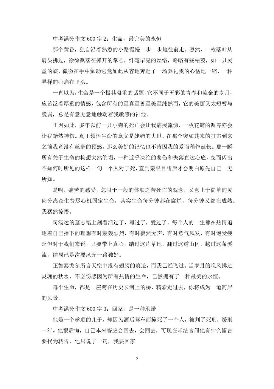 中考满分作文600字写人叙事.docx_第2页