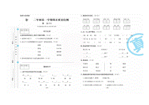 二年级上册语文试题-期末质量检测两套(图片版无答案)部编版.docx