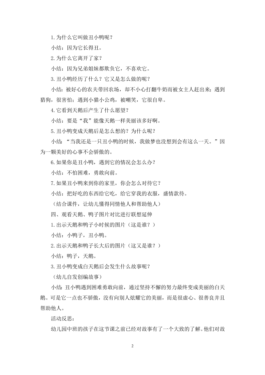 中班音乐丑小鸭教案反思.docx_第2页