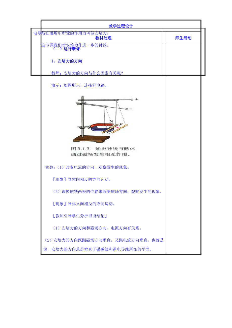 【高中物理】高二物理人教版选修3-1《3.4磁场对通导线的作用力》共案.doc_第2页