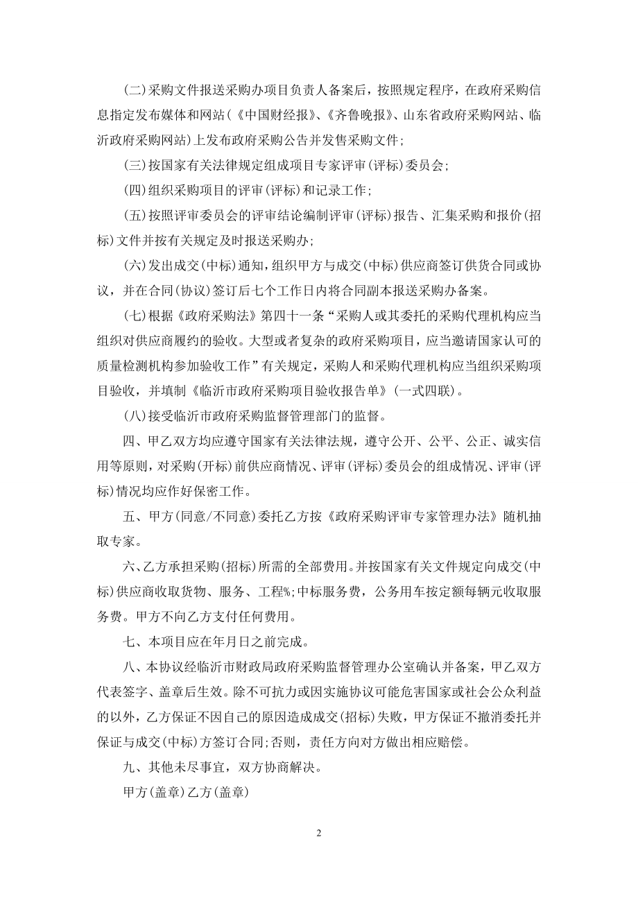 关于委托代理合同四篇.docx_第2页