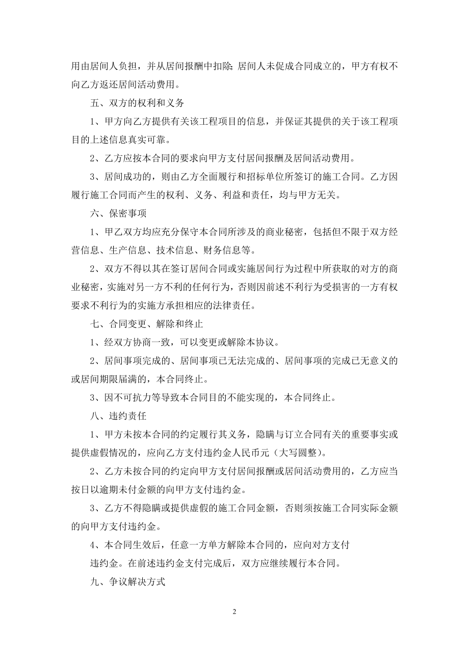 关于工程居间合同7篇.docx_第2页