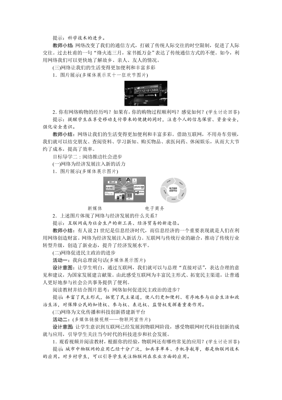 初中道法2.1-网络改变世界-(2)教案教学设计.doc_第2页