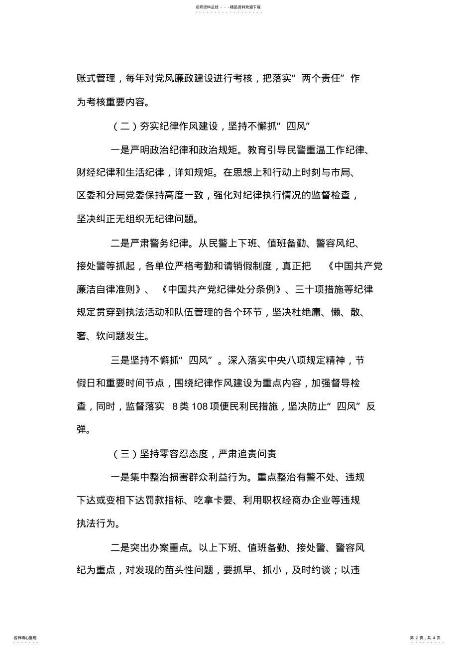 2022年2022年公安局廉政反腐工作计划 .pdf_第2页