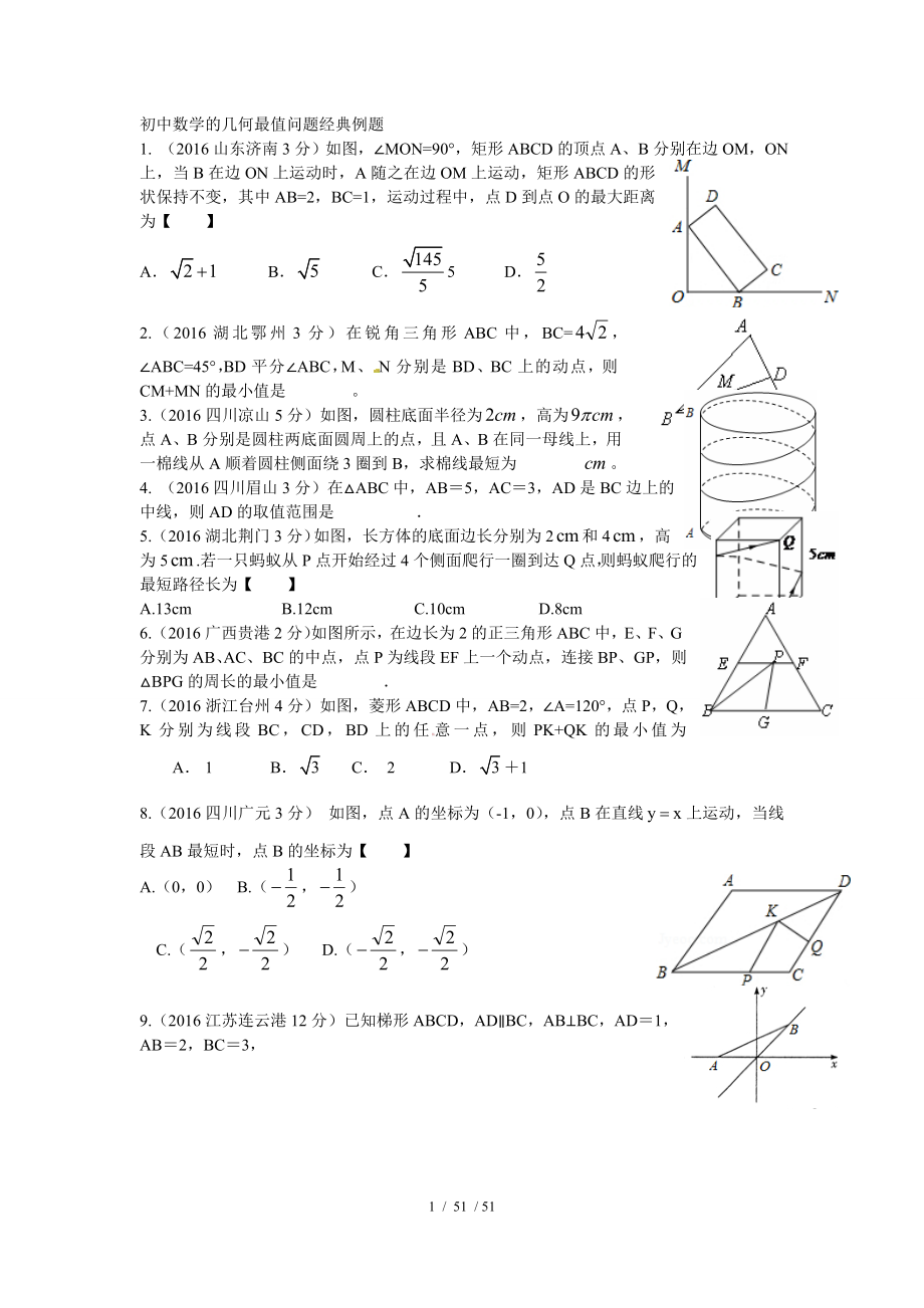 初中数学经典最值问题提高题.doc_第1页